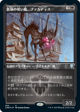 [564]【JP】【エッチングFOIL】影猫の使い魔、ファルティス/Falthis, Shadowcat Familiar【CMR】[U][黒]