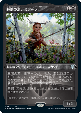 [566]【JP】【エッチングFOIL】林間の茨、ミアーラ/Miara, Thorn of the Glade【CMR】[U][黒]