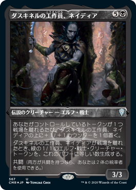 [567]【JP】【エッチングFOIL】ダスキネルの工作員、ネイディア/Nadier, Agent of the Duskenel【CMR】[U][黒]