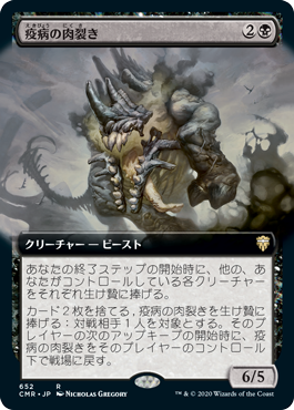 [652]【JP】【FOIL】■拡張アート■疫病の肉裂き/Plague Reaver【CMR】[R][黒]