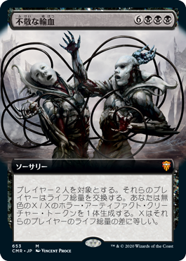 [653]【JP】【FOIL】■拡張アート■不敬な輸血/Profane Transfusion【CMR】[M][黒]