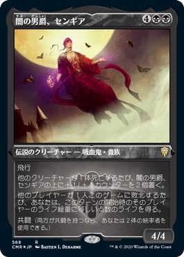 [568]【JP】【エッチングFOIL】闇の男爵、センギア/Sengir, the Dark Baron【CMR】[R][黒]