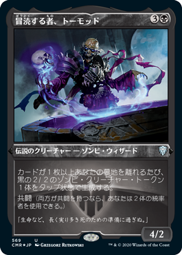 [569]【JP】【エッチングFOIL】冒涜する者、トーモッド/Tormod, the Desecrator【CMR】[U][黒]