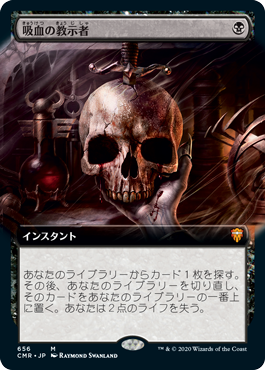 [656]【JP】【FOIL】■拡張アート■吸血の教示者/Vampiric Tutor【CMR】[M][黒]