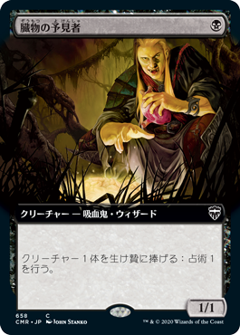 [658]【JP】【FOIL】■拡張アート■臓物の予見者/Viscera Seer【CMR】[C][黒]