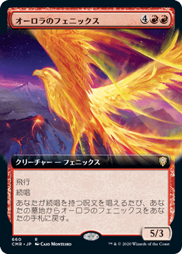 [660]【JP】【FOIL】■拡張アート■オーロラのフェニックス/Aurora Phoenix【CMR】[R][赤]