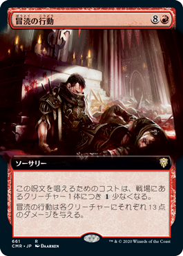 [661]【JP】【FOIL】■拡張アート■冒涜の行動/Blasphemous Act【CMR】[R][赤]
