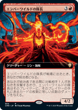[664]【JP】【FOIL】■拡張アート■エンバーワイルドの隊長/Emberwilde Captain【CMR】[R][赤]