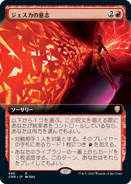 [668]【JP】【FOIL】■拡張アート■ジェスカの意志/Jeska's Will【CMR】[R][赤]