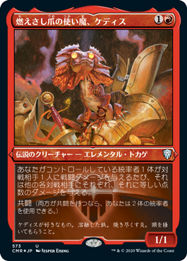 [573]【JP】【エッチングFOIL】燃えさし爪の使い魔、ケディス/Kediss, Emberclaw Familiar【CMR】[U][赤]