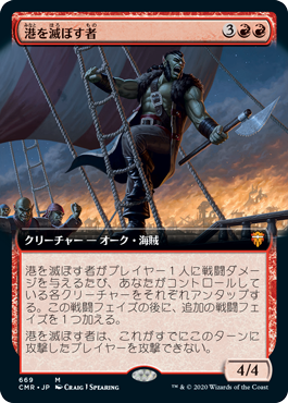 [669]【JP】【FOIL】■拡張アート■港を滅ぼす者/Port Razer【CMR】[M][赤]