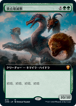 [674]【JP】【FOIL】■拡張アート■頂点壊滅獣/Apex Devastator【CMR】[M][緑]