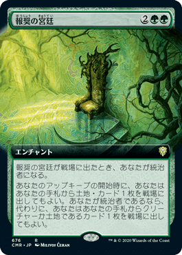 [676]【JP】【FOIL】■拡張アート■報奨の宮廷/Court of Bounty【CMR】[R][緑]