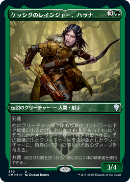 [579]【JP】【エッチングFOIL】ケッシグのレインジャー、ハラナ/Halana, Kessig Ranger【CMR】[U][緑]
