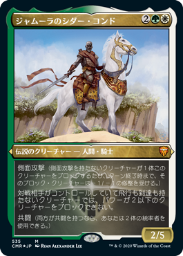[535]【JP】【エッチングFOIL】ジャムーラのシダー・コンド/Sidar Kondo of Jamuraa【CMR】[M][多色]