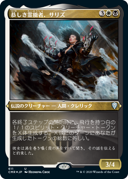 [611]【JP】【エッチングFOIL】恭しき霊能者、サリズ/Thalisse, Reverent Medium【CMR】[U][多色]