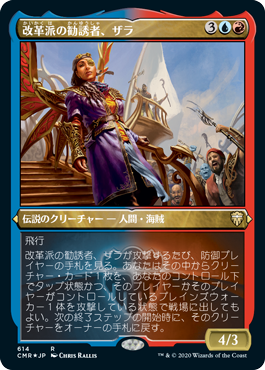[614]【JP】【エッチングFOIL】改革派の勧誘者、ザラ/Zara, Renegade Recruiter【CMR】[R][多色]