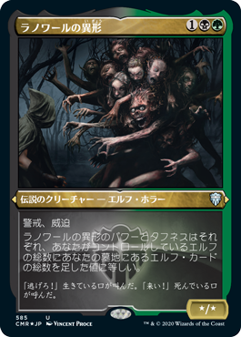 [585]【JP】【エッチングFOIL】ラノワールの異形/Abomination of Llanowar【CMR】[U][多色]