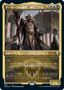 [607]【JP】【エッチングFOIL】アーボーグの暴君、ネビニラル/Nevinyrral, Urborg Tyrant【CMR】[R][多色]