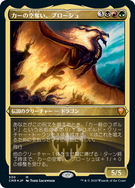 [530]【JP】【エッチングFOIL】カーの空奪い、プローシュ/Prossh, Skyraider of Kher【CMR】[M][多色]