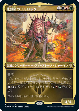 [613]【JP】【エッチングFOIL】焦熱団のユルロック/Yurlok of Scorch Thrash【CMR】[R][多色]