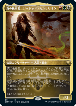 [601]【JP】【エッチングFOIL】真の後継者、ジャレッド・カルサリオン/Jared Carthalion, True Heir【CMR】[R][多色]