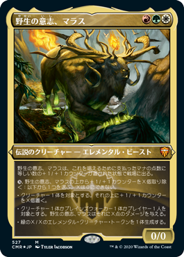 [527]【JP】【エッチングFOIL】野生の意志、マラス/Marath, Will of the Wild【CMR】[M][多色]