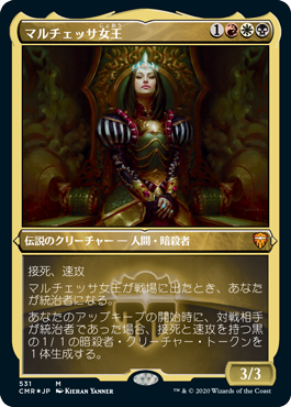[531]【JP】【エッチングFOIL】マルチェッサ女王/Queen Marchesa【CMR】[M][多色]
