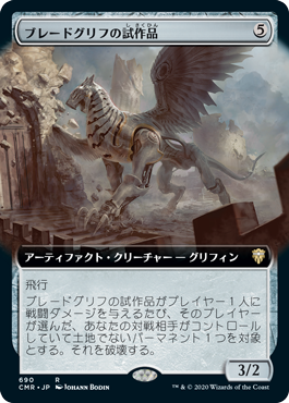 [690]【JP】【FOIL】■拡張アート■ブレードグリフの試作品/Bladegriff Prototype【CMR】[R][茶]