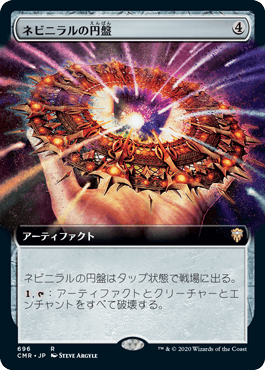 [696]【JP】【FOIL】■拡張アート■ネビニラルの円盤/Nevinyrral's Disk【CMR】[R][茶]