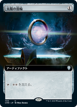 [700]【JP】【FOIL】■拡張アート■太陽の指輪/Sol Ring【CMR】[U][茶]