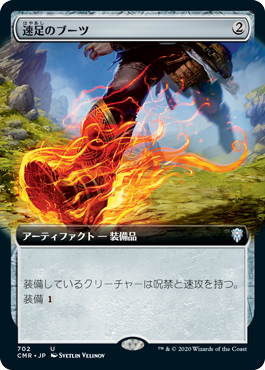 [702]【JP】【FOIL】■拡張アート■速足のブーツ/Swiftfoot Boots【CMR】[U][茶]
