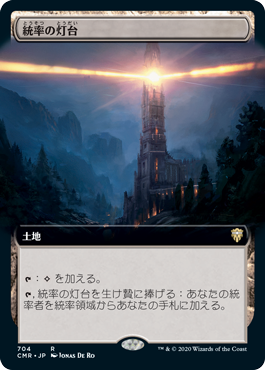 [704]【JP】【FOIL】■拡張アート■統率の灯台/Command Beacon【CMR】[R][土地]
