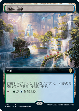 [709]【JP】【FOIL】■拡張アート■回復の温泉/Rejuvenating Springs【CMR】[R][土地]