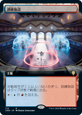 [713]【JP】【FOIL】■拡張アート■訓練施設/Training Center【CMR】[R][土地]