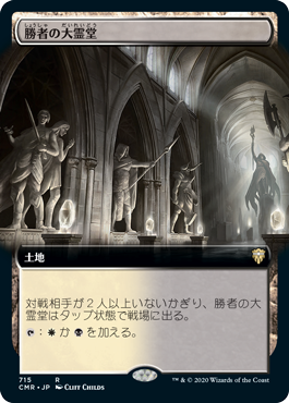 [715]【JP】【FOIL】■拡張アート■勝者の大霊堂/Vault of Champions【CMR】[R][土地]