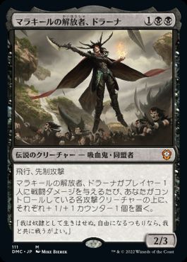 [111]【JP】マラキールの解放者、ドラーナ/Drana, Liberator of Malakir【DMC】[M][黒]