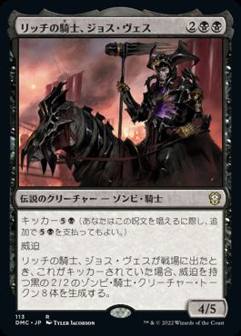 [113]【JP】リッチの騎士、ジョス・ヴェス/Josu Vess, Lich Knight【DMC】[R][黒]