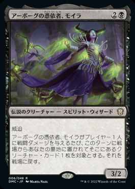 [006]【JP】アーボーグの憑依者、モイラ/Moira, Urborg Haunt【DMC】[R][黒]