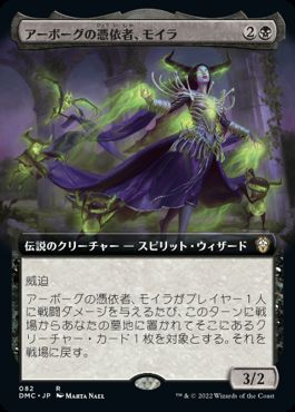 [082]【JP】■拡張アート■アーボーグの憑依者、モイラ/Moira, Urborg Haunt【DMC】[R][黒]