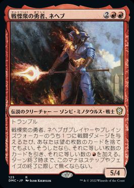 [125]【JP】戦慄衆の勇者、ネヘブ/Neheb, Dreadhorde Champion【DMC】[R][赤]