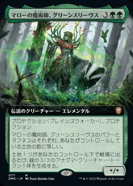 [077]【JP】■拡張アート■マローの魔術師、グリーンスリーヴス/Greensleeves, Maro-Sorcerer【DMC】[M][緑]