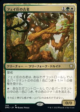 [149]【JP】フェイ庄の古老/Faeburrow Elder【DMC】[R][多色]