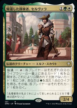 [167]【JP】帰還した探検者、セルヴァラ/Selvala, Explorer Returned【DMC】[R][多色]