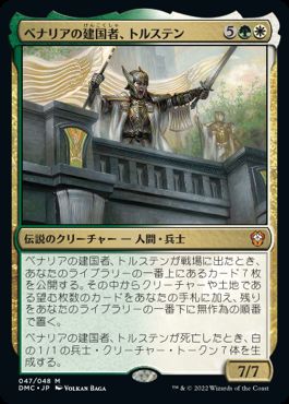 [047]【JP】ベナリアの建国者、トルステン/Torsten, Founder of Benalia【DMC】[M][多色]