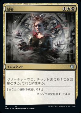 [161]【JP】屈辱/Mortify【DMC】[U][多色]