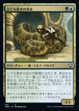 [147]【JP】とぐろ巻きの巫女/Coiling Oracle【DMC】[C][多色]