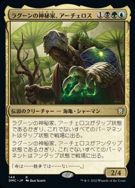 [140]【JP】ラグーンの神秘家、アーチェロス/Archelos, Lagoon Mystic【DMC】[R][多色]
