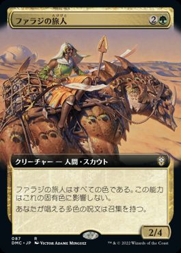[087]【JP】■拡張アート■ファラジの旅人/Fallaji Wayfarer【DMC】[R][多色]