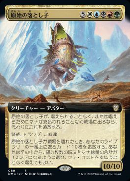 [089]【JP】■拡張アート■原始の落とし子/Primeval Spawn【DMC】[R][多色]